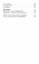 KARMALOGIC. Краткая версия; KARMAMAGIC. Краткая версия. Комплект из 2 книг — фото, картинка — 13