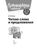 Читаю слова и предложения: для детей 6-7 лет — фото, картинка — 1