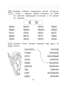 Читаю слова и предложения: для детей 6-7 лет — фото, картинка — 11