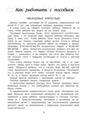 Читаю слова и предложения: для детей 6-7 лет — фото, картинка — 4