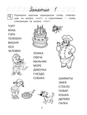 Читаю слова и предложения: для детей 6-7 лет — фото, картинка — 6