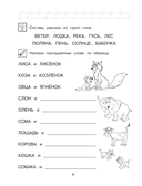 Читаю слова и предложения: для детей 6-7 лет — фото, картинка — 7