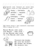 Читаю слова и предложения: для детей 6-7 лет — фото, картинка — 8