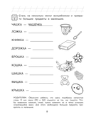 Читаю слова и предложения: для детей 6-7 лет — фото, картинка — 9