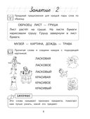 Читаю слова и предложения: для детей 6-7 лет — фото, картинка — 10