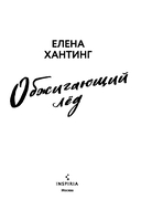 Обжигающий лед — фото, картинка — 3