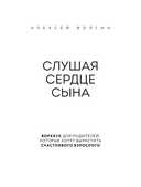 Слушая сердце сына. Воркбук для родителей, которые хотят вырастить счастливого взрослого — фото, картинка — 1