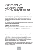 Слушая сердце сына. Воркбук для родителей, которые хотят вырастить счастливого взрослого — фото, картинка — 12