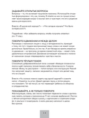 Слушая сердце сына. Воркбук для родителей, которые хотят вырастить счастливого взрослого — фото, картинка — 13