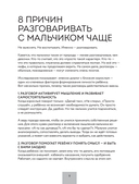 Слушая сердце сына. Воркбук для родителей, которые хотят вырастить счастливого взрослого — фото, картинка — 8