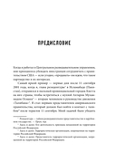 Убеждай как разведчик. Методы спецслужб для установления контакта и влияния на людей — фото, картинка — 11
