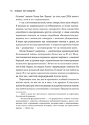 Убеждай как разведчик. Методы спецслужб для установления контакта и влияния на людей — фото, картинка — 12