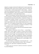 Убеждай как разведчик. Методы спецслужб для установления контакта и влияния на людей — фото, картинка — 13