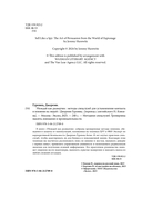 Убеждай как разведчик. Методы спецслужб для установления контакта и влияния на людей — фото, картинка — 3