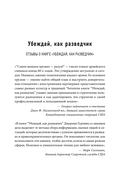 Убеждай как разведчик. Методы спецслужб для установления контакта и влияния на людей — фото, картинка — 4