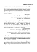 Убеждай как разведчик. Методы спецслужб для установления контакта и влияния на людей — фото, картинка — 6