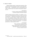 Убеждай как разведчик. Методы спецслужб для установления контакта и влияния на людей — фото, картинка — 7
