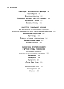 Убеждай как разведчик. Методы спецслужб для установления контакта и влияния на людей — фото, картинка — 9