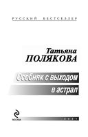 Детективные авантюры Татьяны Поляковой. Комплект из 4 книг — фото, картинка — 3