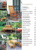 Работы по дереву. Лучшие проекты мебели для двора и сада — фото, картинка — 4