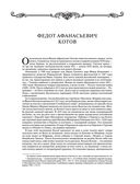 Великие русские путешественники — фото, картинка — 19