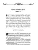 Великие русские путешественники — фото, картинка — 31