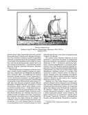 Великие русские путешественники — фото, картинка — 45