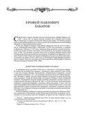 Великие русские путешественники — фото, картинка — 49