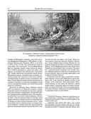 Великие русские путешественники — фото, картинка — 51