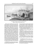 Великие русские путешественники — фото, картинка — 54