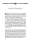 Великие русские путешественники — фото, картинка — 9