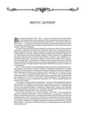 Великие русские путешественники — фото, картинка — 81