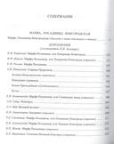 Марфа, Посадница Новгородская — фото, картинка — 3