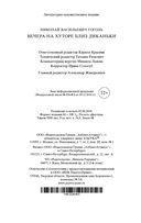 Вечера на хуторе близ Диканьки — фото, картинка — 28