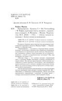 Превращение. Уровень 3 — фото, картинка — 2