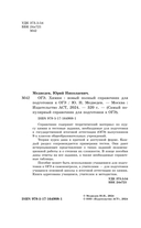 ОГЭ. Химия. Новый полный справочник для подготовки к ОГЭ — фото, картинка — 2