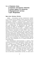 ОГЭ. Химия. Новый полный справочник для подготовки к ОГЭ — фото, картинка — 12