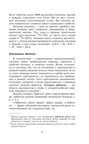ОГЭ. Химия. Новый полный справочник для подготовки к ОГЭ — фото, картинка — 15