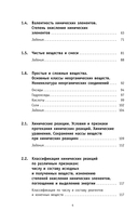 ОГЭ. Химия. Новый полный справочник для подготовки к ОГЭ — фото, картинка — 4
