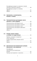 ОГЭ. Химия. Новый полный справочник для подготовки к ОГЭ — фото, картинка — 5
