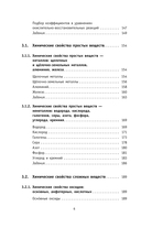 ОГЭ. Химия. Новый полный справочник для подготовки к ОГЭ — фото, картинка — 6