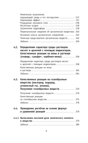 ОГЭ. Химия. Новый полный справочник для подготовки к ОГЭ — фото, картинка — 8