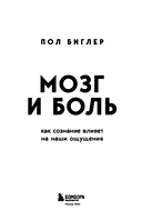 Мозг и боль. Как сознание влияет на наши ощущения — фото, картинка — 2