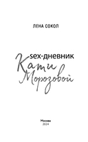Sex-дневник Кати Морозовой — фото, картинка — 3