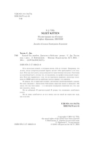 Хоккей без ошибок. Джексон и Кейтлин — фото, картинка — 1