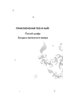 Лисий шифр — фото, картинка — 2