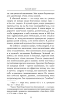 Лисий шифр — фото, картинка — 10