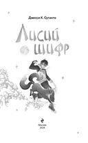 Лисий шифр — фото, картинка — 3