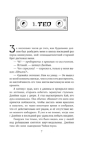 Лисий шифр — фото, картинка — 6