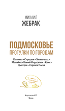 Подмосковье. Прогулки по городам — фото, картинка — 1